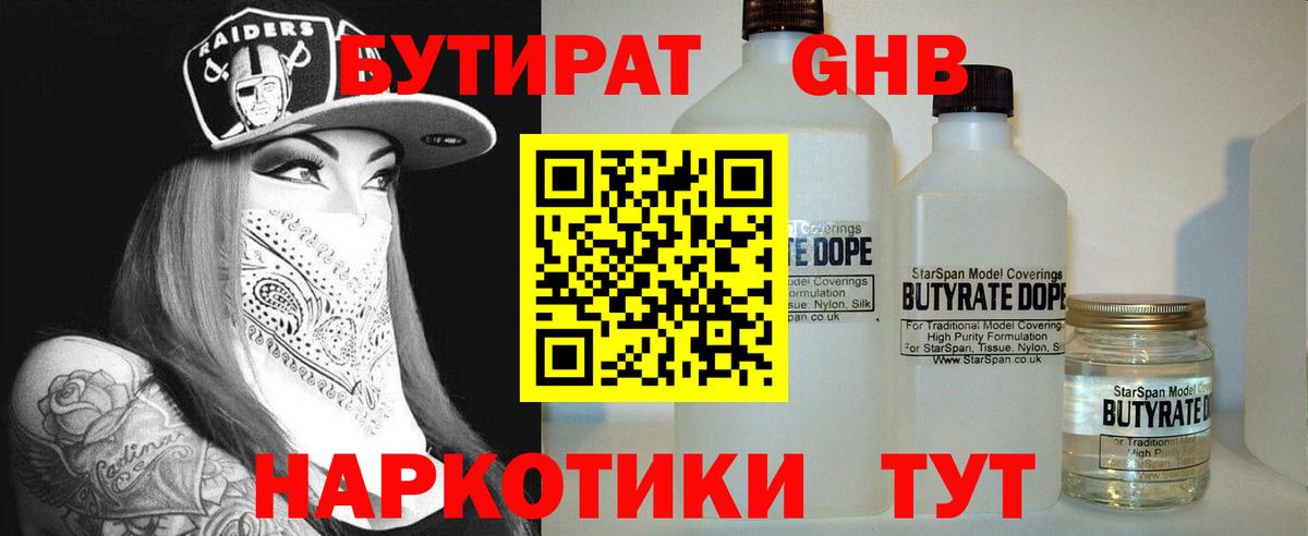 Лесозаводск  БУТИРАТ  Вход с VPN  Бутират 99% 