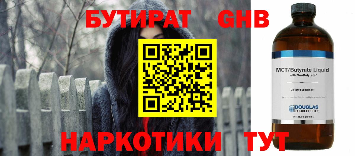 БУТИРАТ GHB Лесозаводск