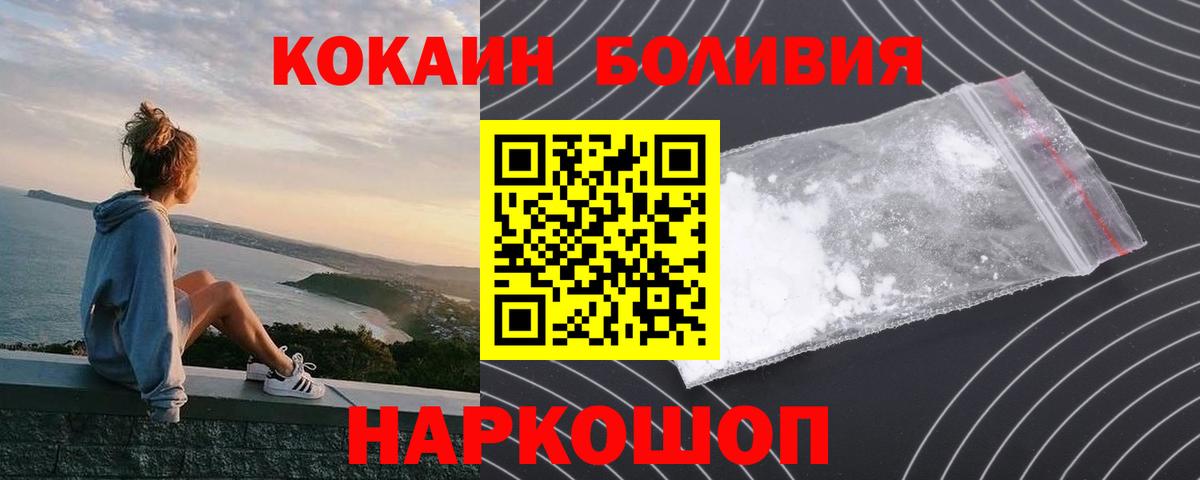 КОКАИН Боливия Лесозаводск