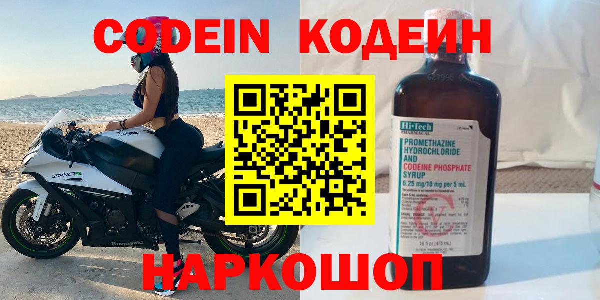 Лесозаводск  где продают наркотики  Вход с VPN  Кодеиновый сироп Lean напиток Lean (лин)  Кодеин напиток Lean (лин) 