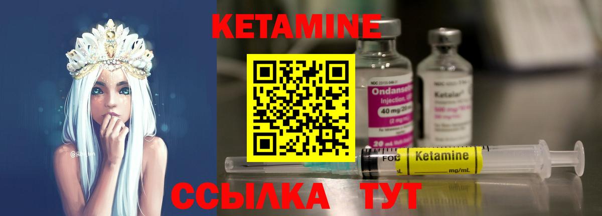 КЕТАМИН VHQ Лесозаводск