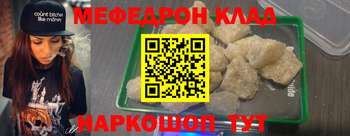 МЕФ кристаллы Лесозаводск