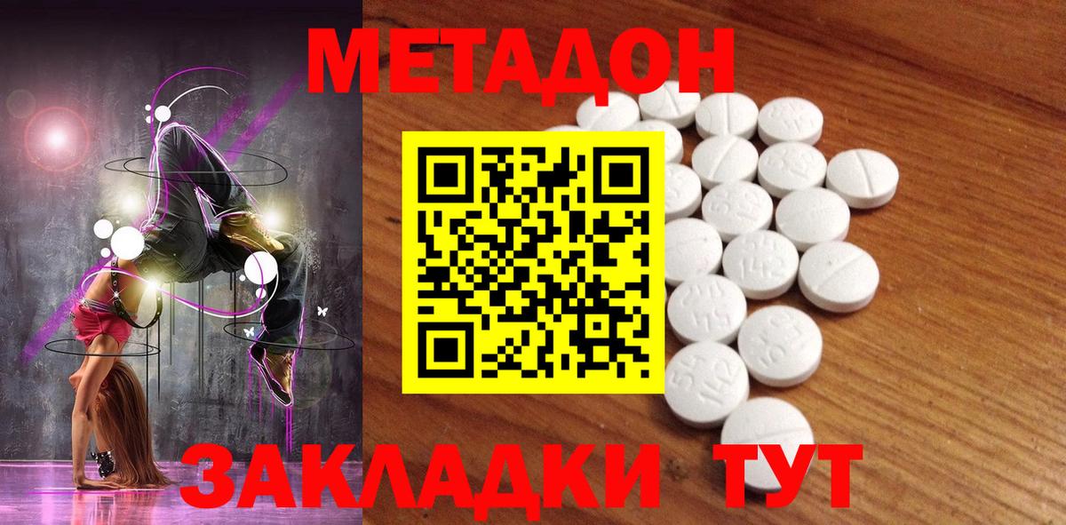 МЕТАДОН кристалл Лесозаводск