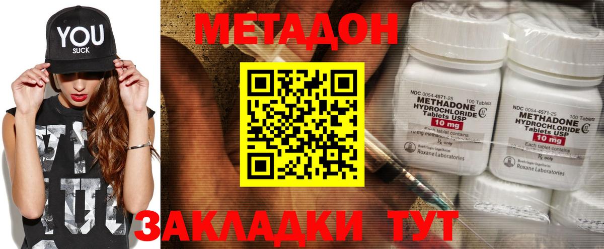 Метадон methadone  Вход с VPN  сайты даркнета официальный сайт  Лесозаводск 