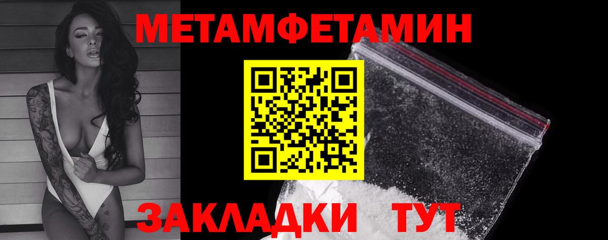 МЕТАМФЕТАМИН кристалл  Вход с VPN  Первитин  Лесозаводск 