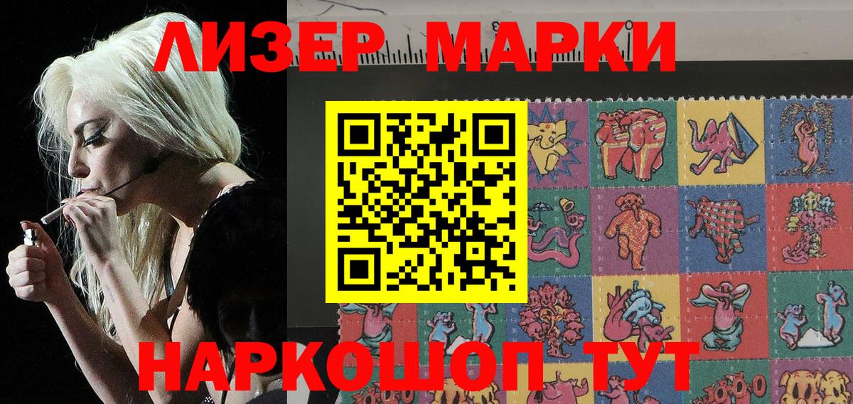 Лесозаводск  Наркотические марки 1,5мг  Вход с VPN 